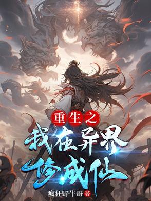 重生之我在异界当法师